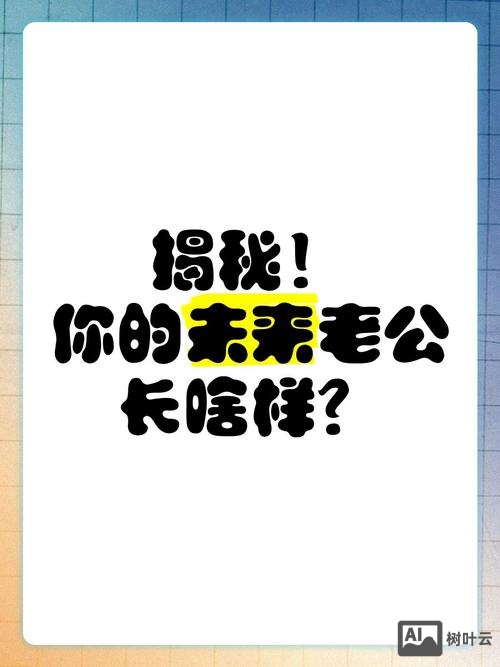招聘未来老公