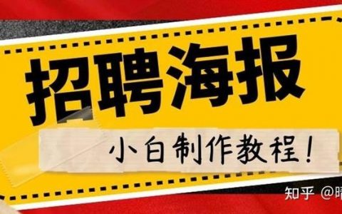 网络招聘教程，如何高效找到理想工作？