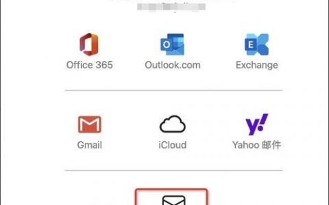 微软邮箱服务器怎么设置？