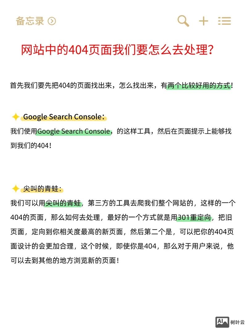 如何处理404页面