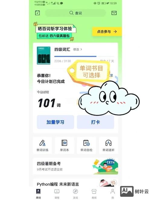 百词斩如何更改美式发音
