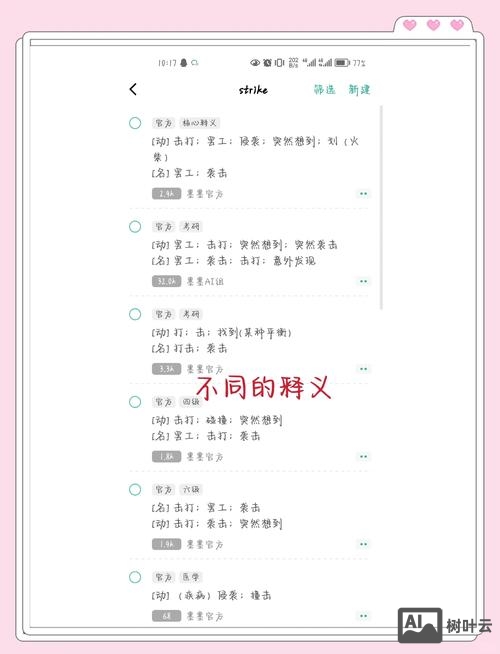 百词斩如何选美式发音