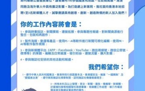 创刊招聘，寻找怎样的同行者？