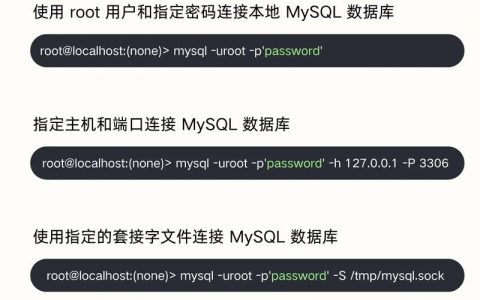 MySQL内置命令有哪些常用功能？