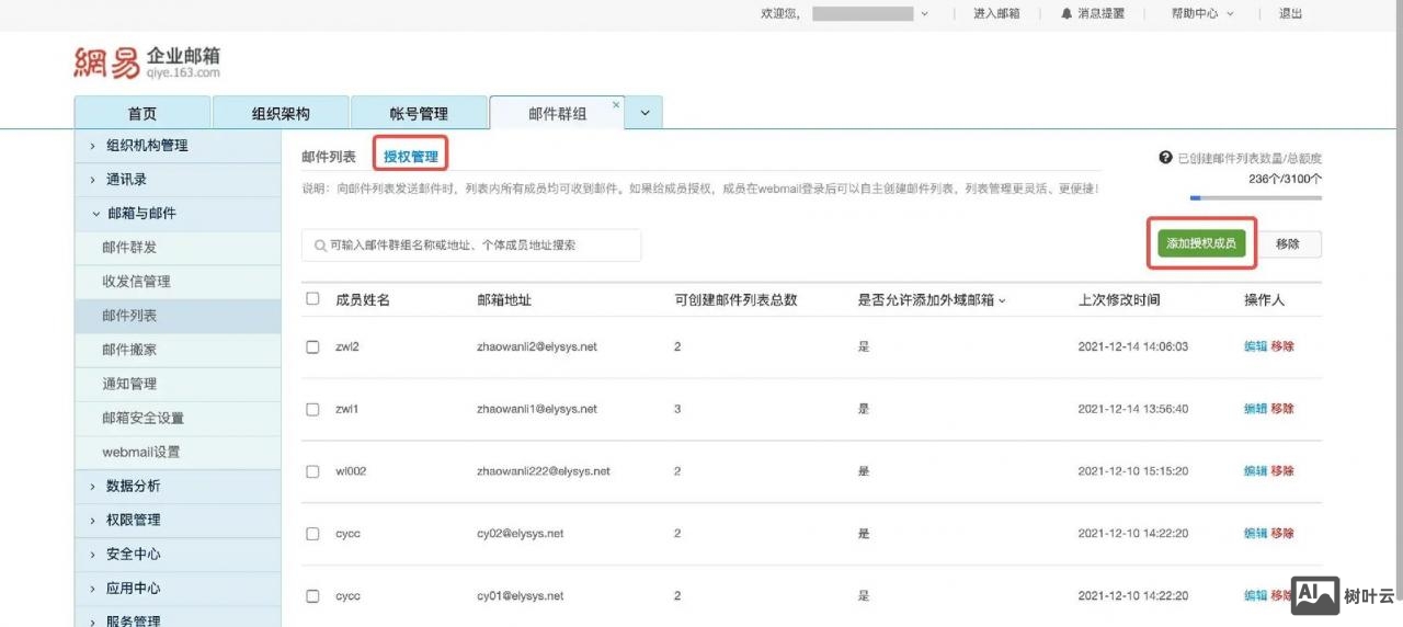 企业邮箱如何修改名称