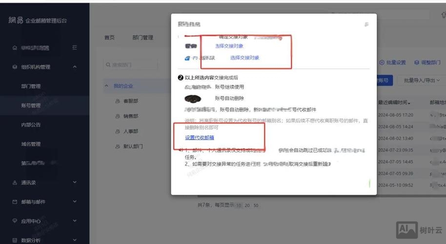 企业邮箱如何修改名称