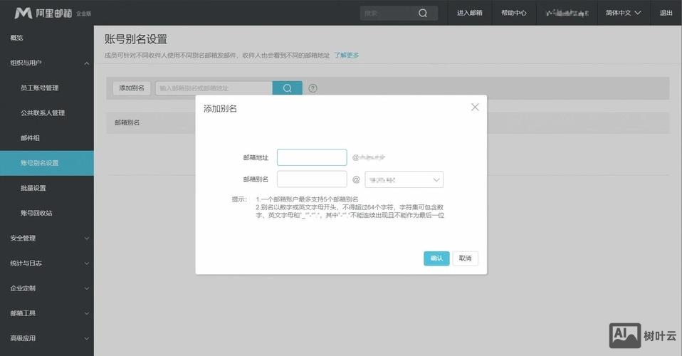 企业邮箱如何修改名称