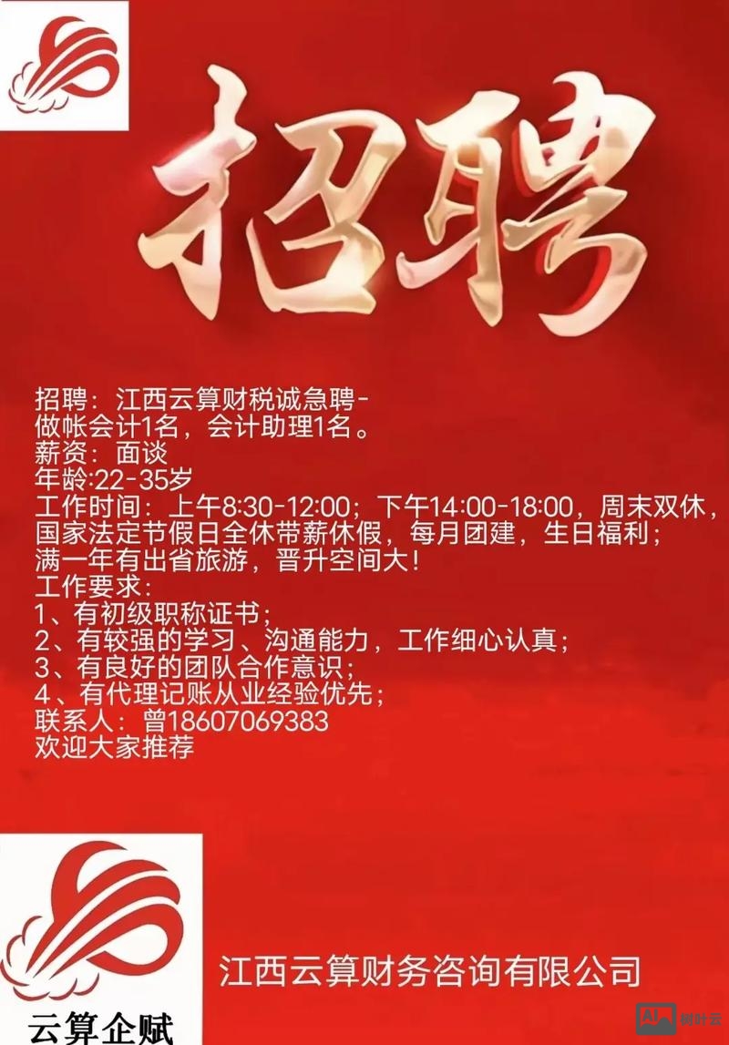 云报销招聘