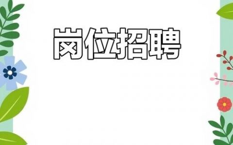 招聘PPT动画怎么做更吸引人？