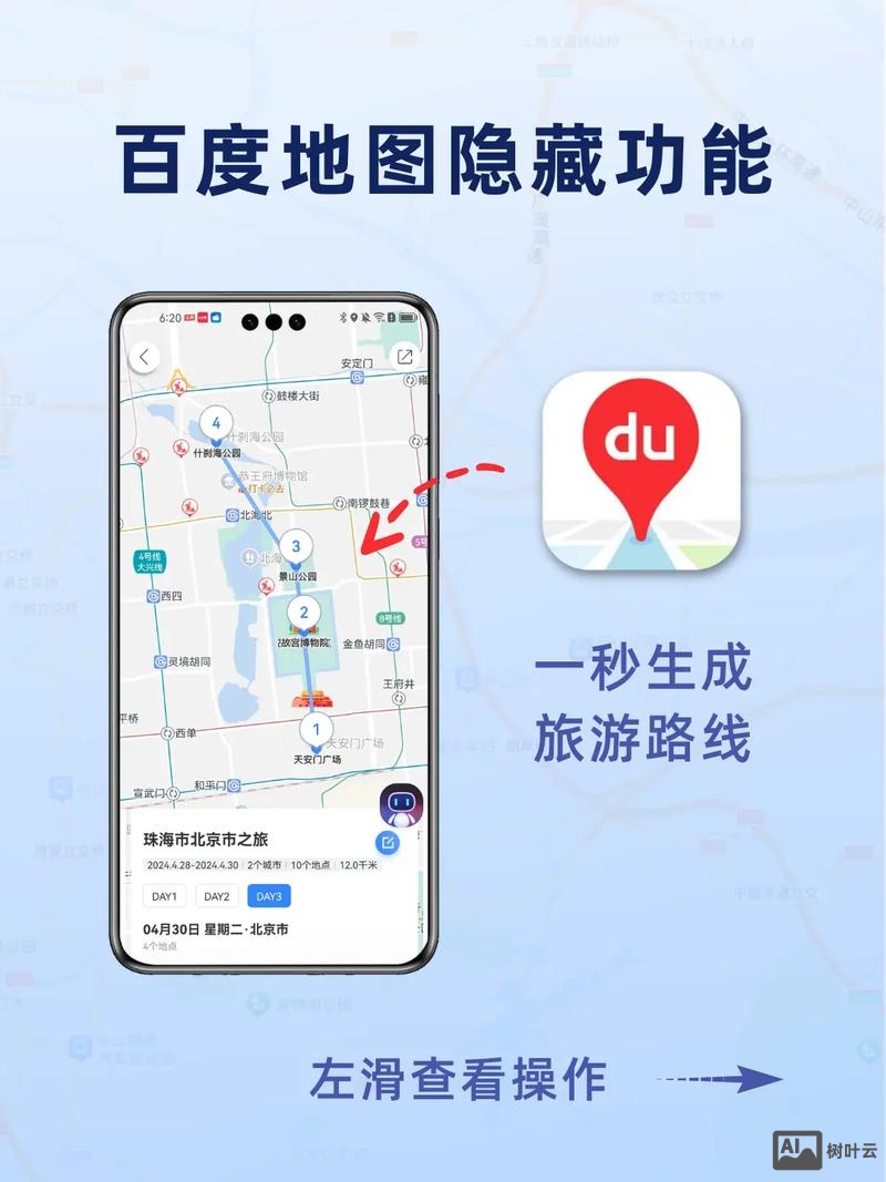 如何利用百度地图开发