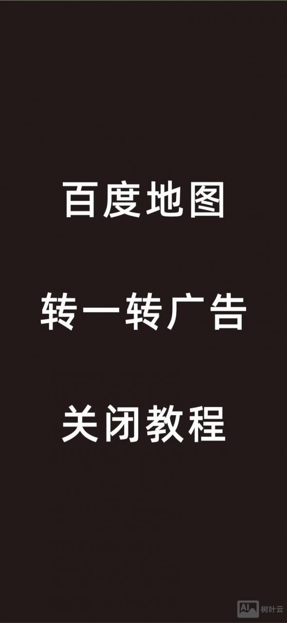 如何利用百度地图开发