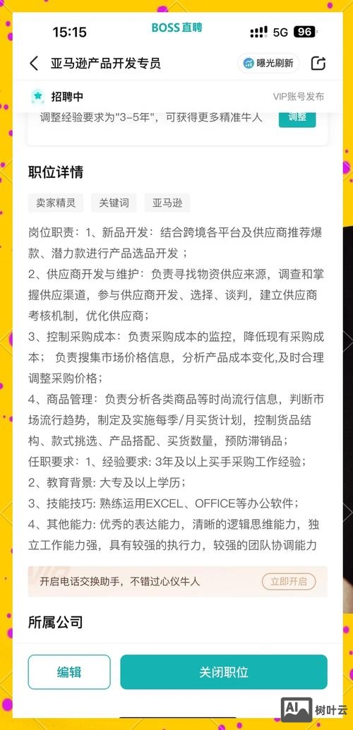 亚马逊云 招聘