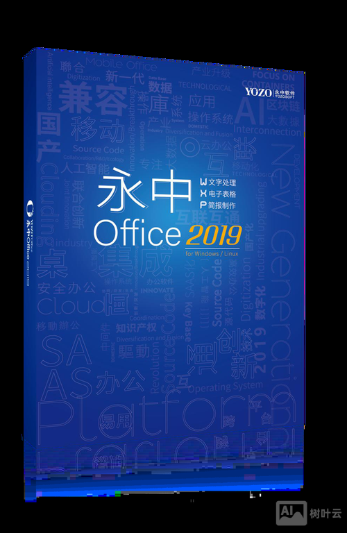 永中office招聘