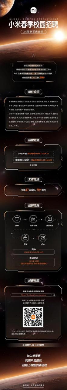 小米招聘高校