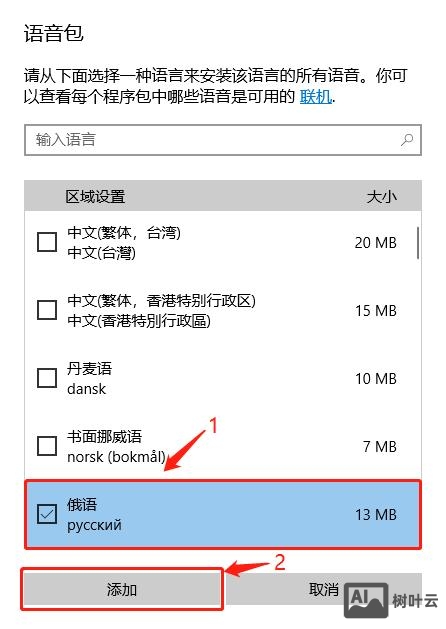 如何添加语音搜索引擎
