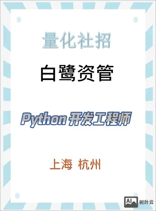 python量化招聘