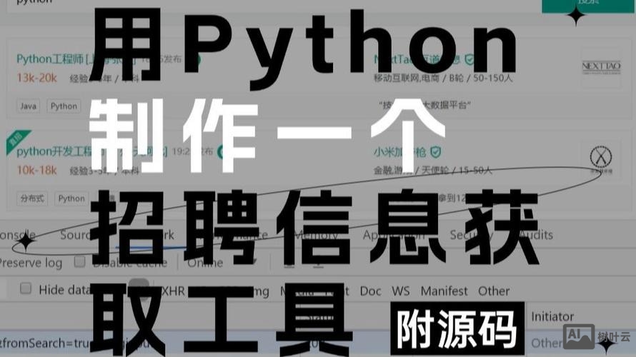 python爬虫 招聘