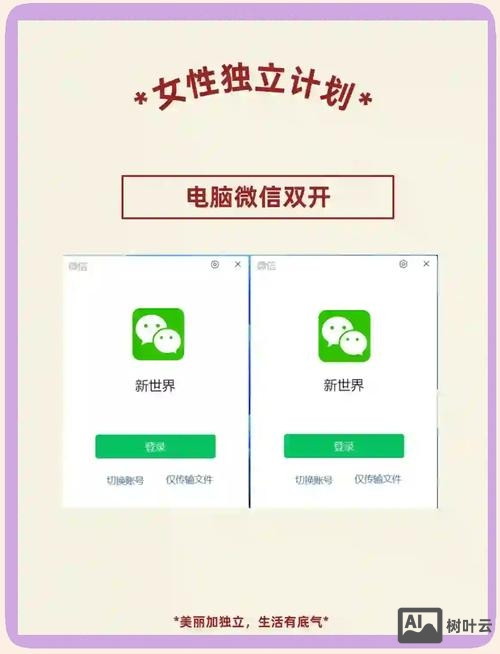 如何在电脑上建微信号