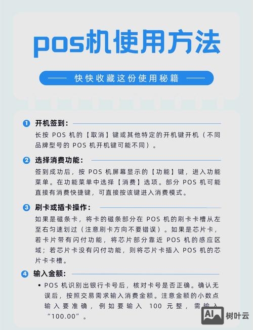 钱易收pos机如何使用