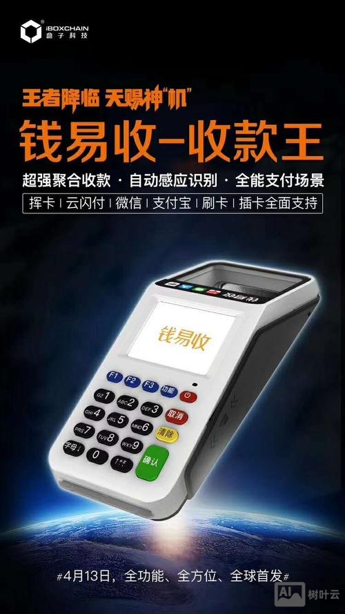 钱易收pos机如何使用