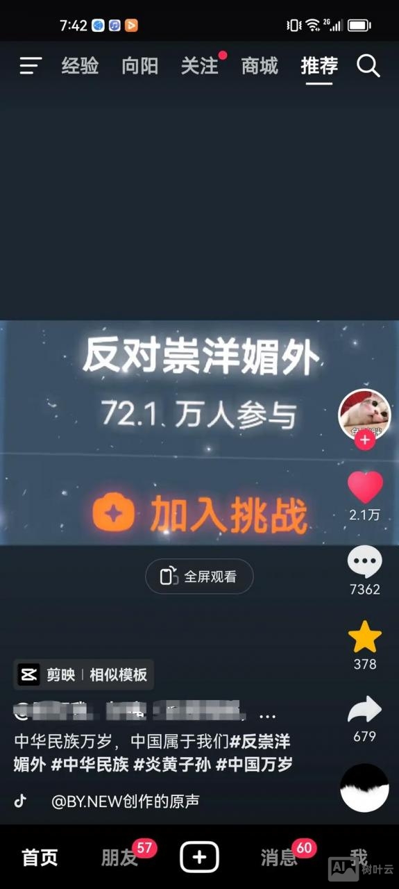 如何做到不崇洋媚外