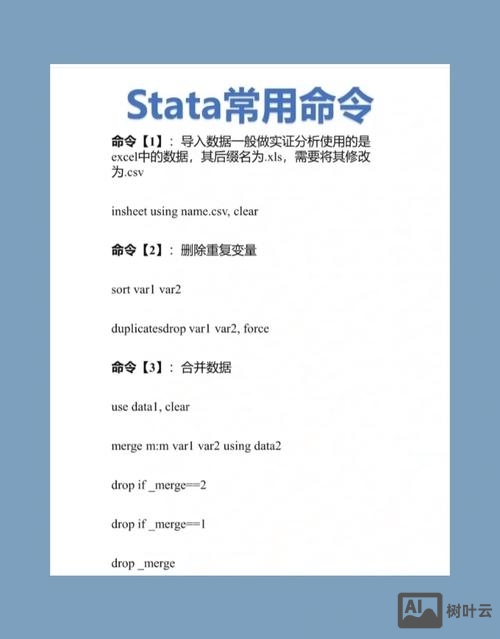 stata 计数命令