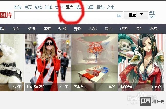 如何在百度展示图片
