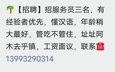 北海SEO招聘，靠谱吗？