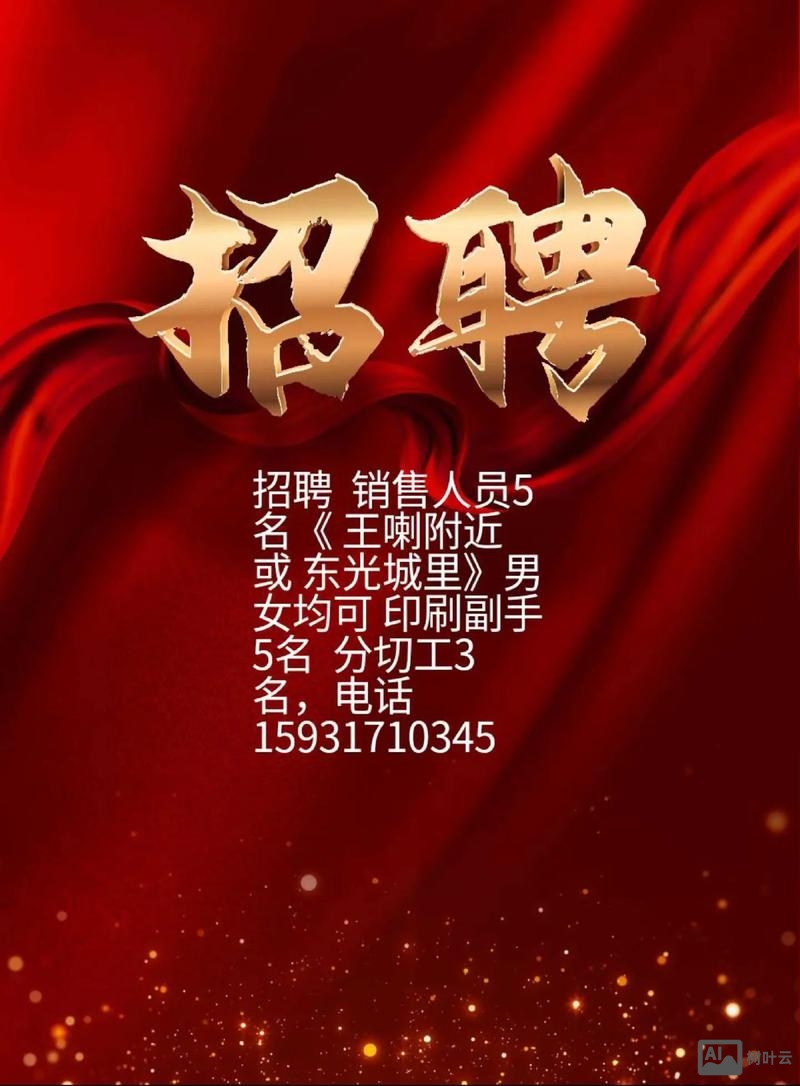 探探 招聘 电话