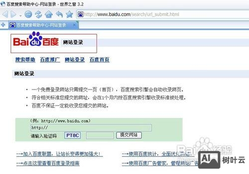 如何在百度提交网站