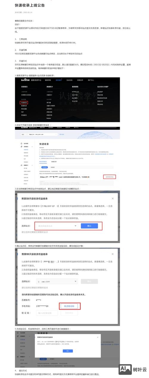 如何在百度提交网站