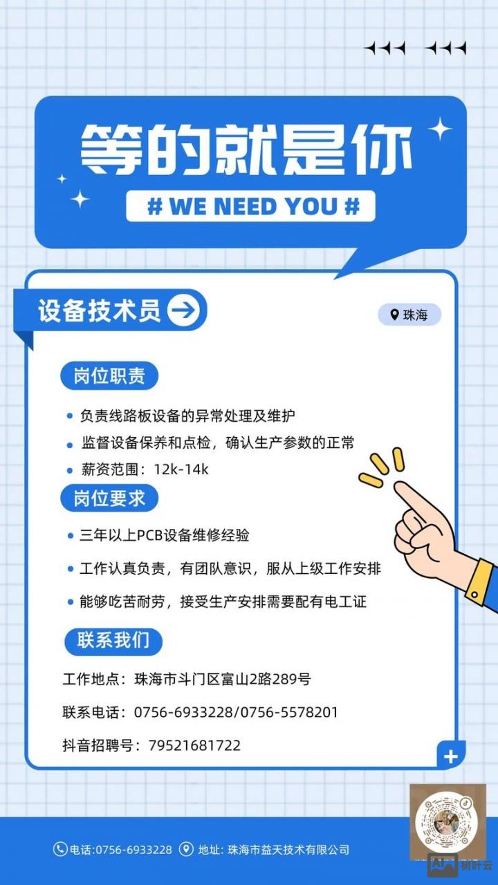 pcblayout兼职招聘