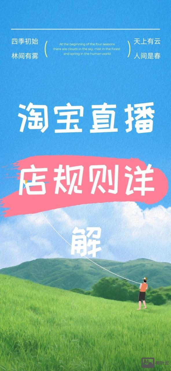 淘宝新直播间如何打榜