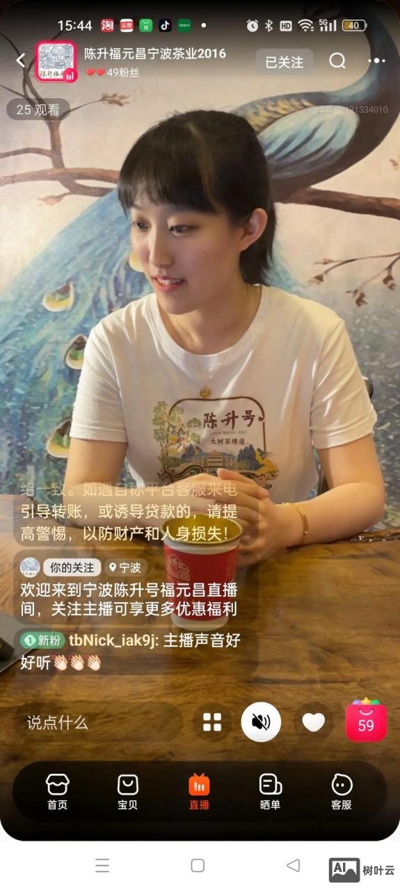 淘宝新直播间如何打榜