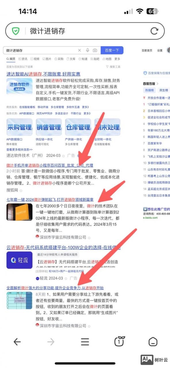 如何让百度霸屏