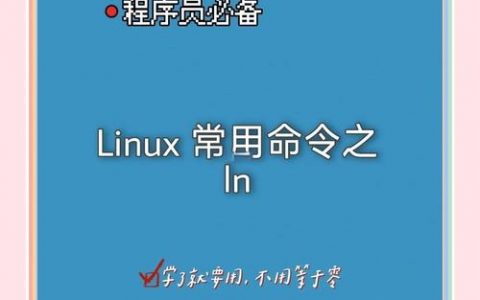 Linux命令有哪些常用且实用的？