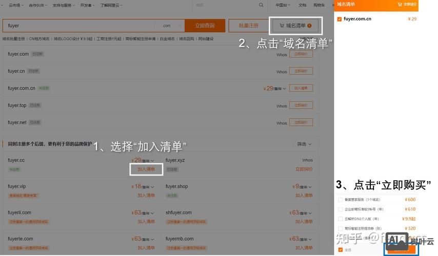 如何注册一个短域名