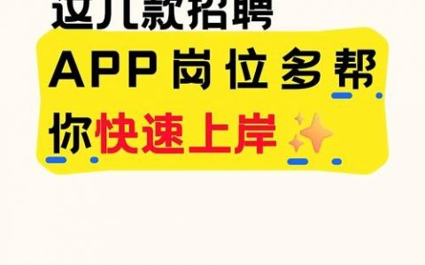 应届招聘app靠谱吗？求职机会多吗？