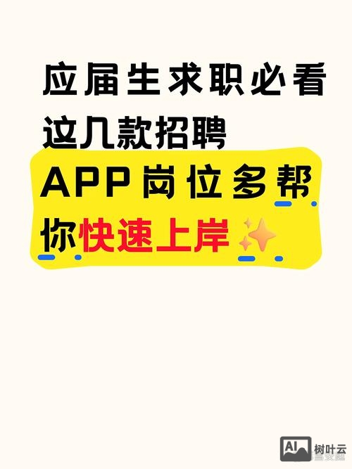 应届招聘app