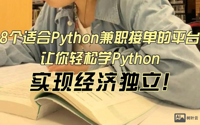 招聘python兼职