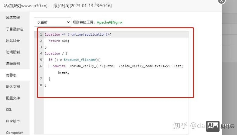 如何优化二级域名