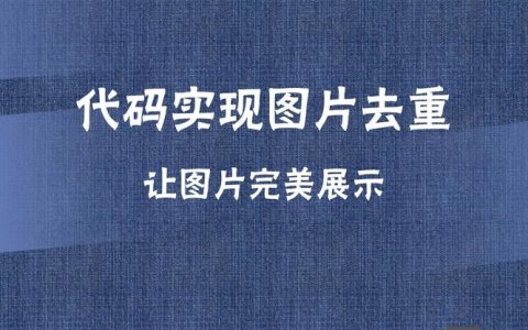 PS图片作品如何转为代码？