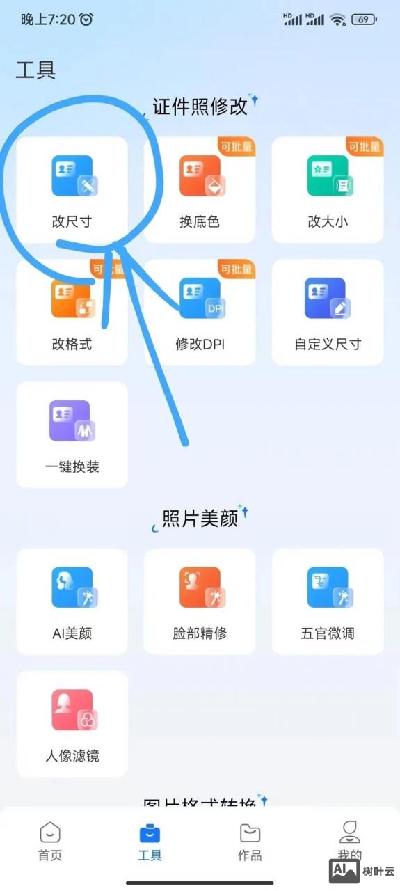 百度快照图片如何更改