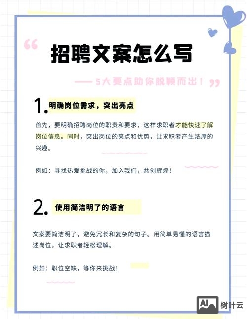 招聘简单语言