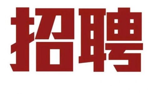 招聘简单语言，岗位要求越低越好招人吗？