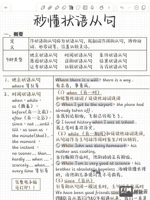 九大状语从句如何巧记