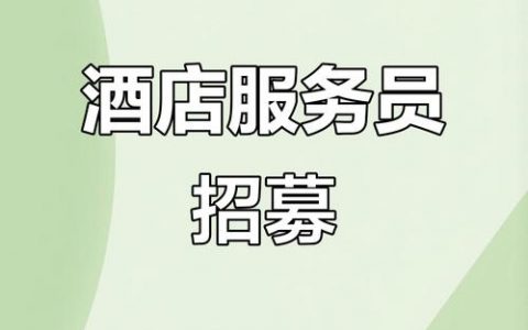 酒店PMS招聘，核心要求与薪资范围是什么？
