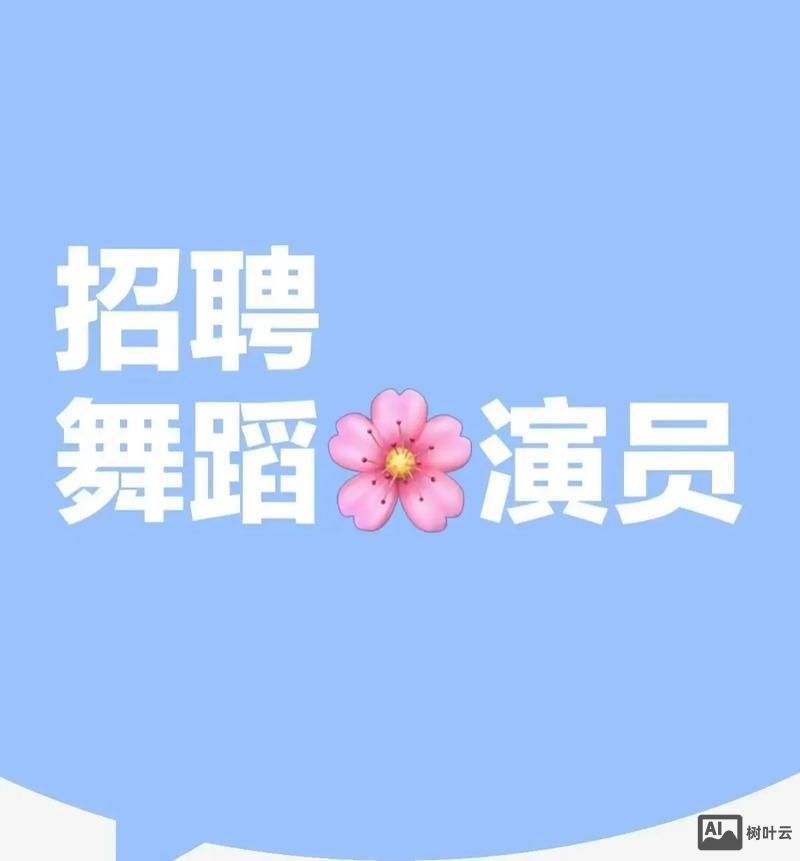 芭乐传媒招聘