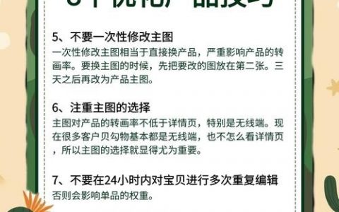 微店商品优化，核心技巧是什么？