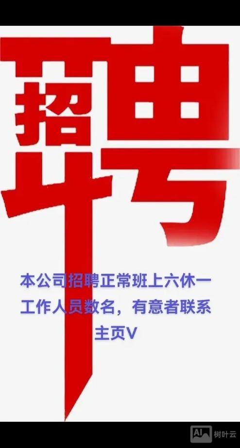 v 招聘